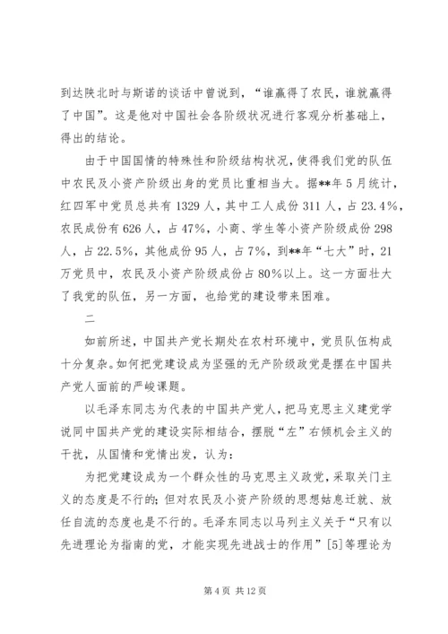 党思想特点报告.docx