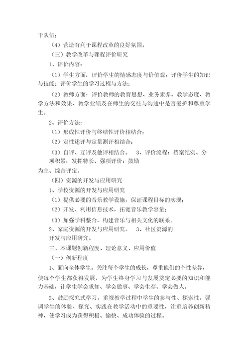 音乐课程教学方案