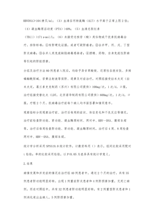 替比夫定治疗慢性乙型肝炎高胆红素血症临床观察.docx