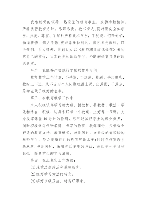 2023年教师个人德育工作总结报告 教师德育教育工作总结(18篇).docx