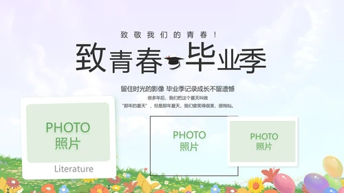 致青春毕业季青春毕业纪念册PPT