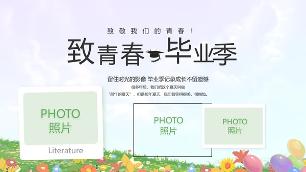 致青春毕业季青春毕业纪念册PPT