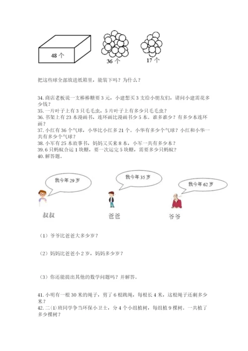 二年级上册数学解决问题50道附参考答案【巩固】.docx