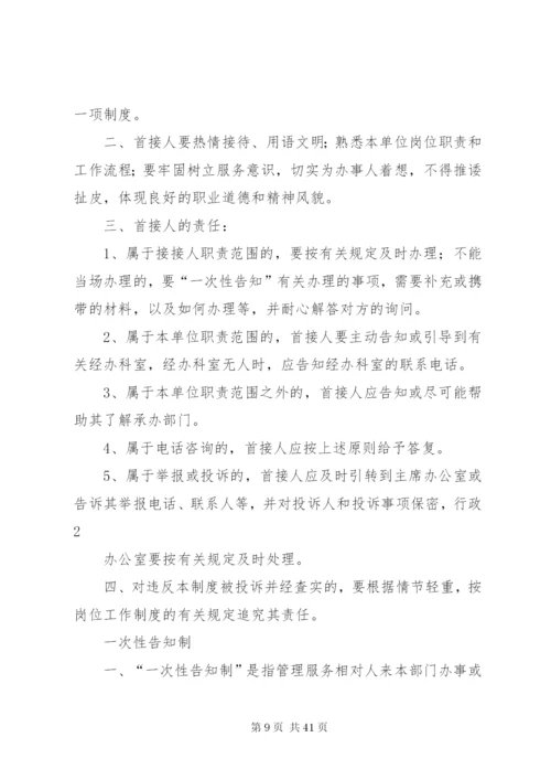 机关效能建设七项制度.docx