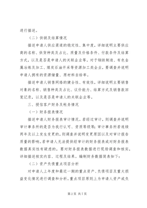 公司授信业务基本概念搜集整理 (3).docx