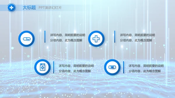 医院医疗科技信息化建设工作总结报告PPT