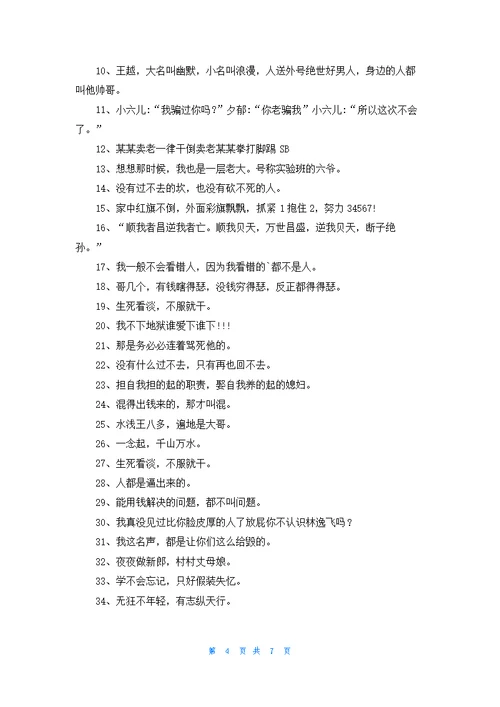 哥几个走着经典语录(141句)