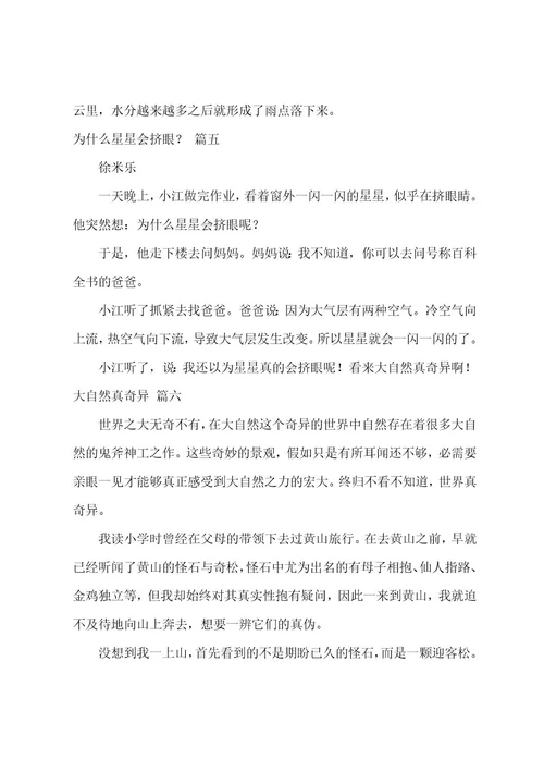 大自然真奇妙二年级作文优秀7篇