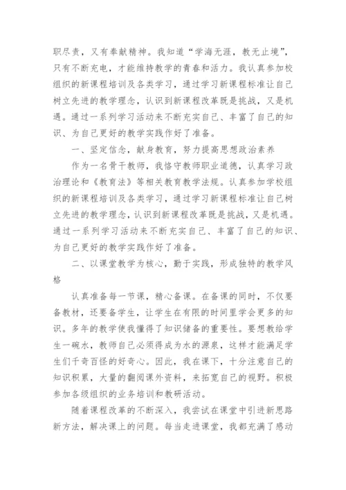 教师学期个人的工作总结.docx