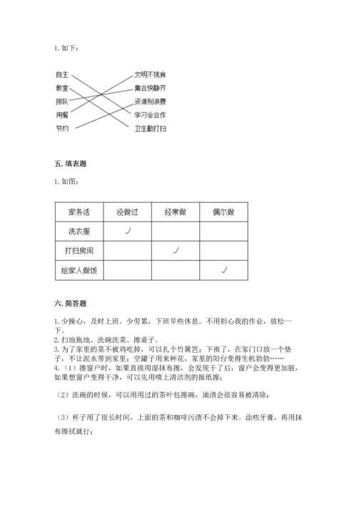 部编版道德与法治四年级上册期中测试卷附参考答案（精练）.docx