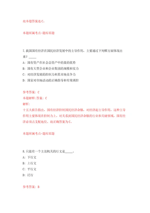 2022年04月2022广西玉林市兴业生态环境局公开招聘编外人员2人模拟考卷2