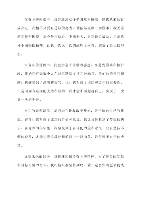 奋斗的青春最美微感言