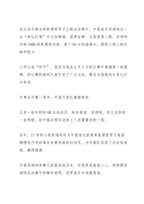 冬奥冠军苏翊鸣先进事迹2022.docx