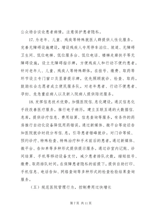 改善医疗服务行动计划方案5篇范文 (3).docx