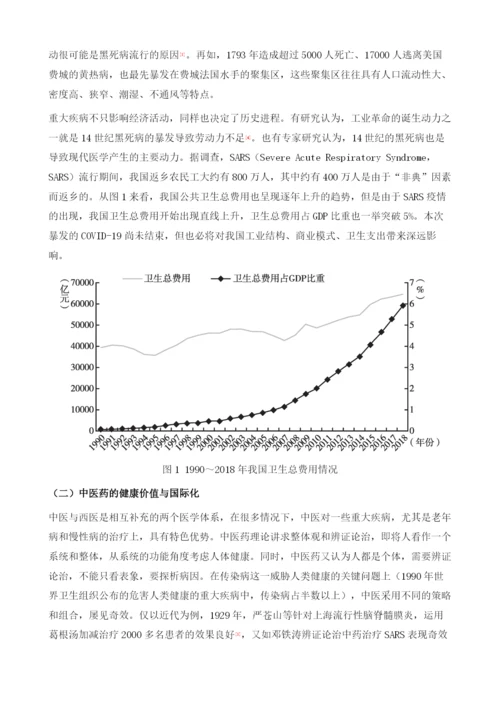 区块链助力中医药国际健康价值实现.docx