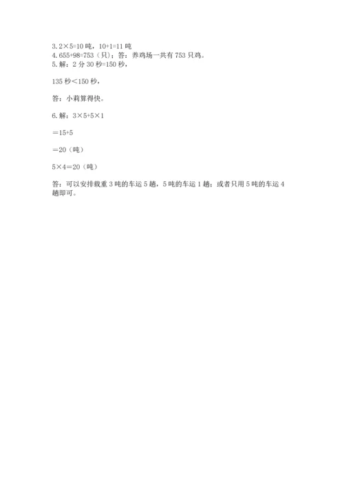 人教版三年级上册数学期中测试卷可打印.docx