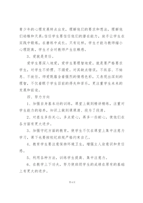 小学老师自我总结10篇.docx