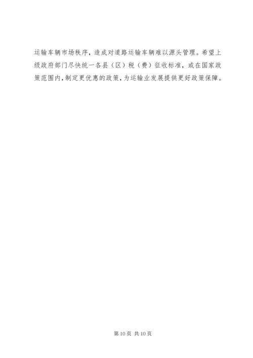 交通局党委学习情况汇报2篇.docx