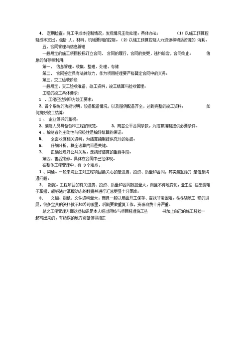 造价工程师主要工作工作总结