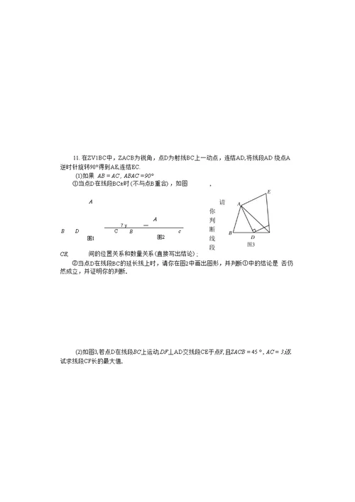 旋转综合复习