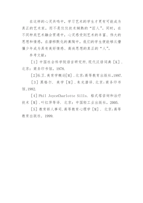 浅谈艺术院校教育中文学与其他艺术整合探讨论文.docx