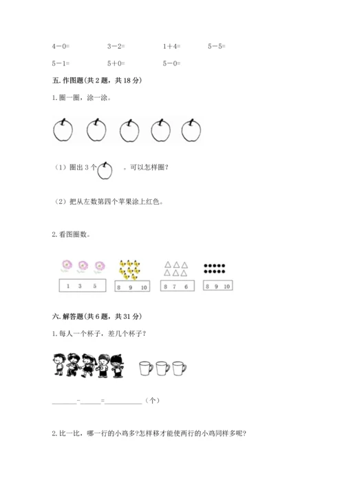 小学一年级上册数学期中测试卷及答案（典优）.docx