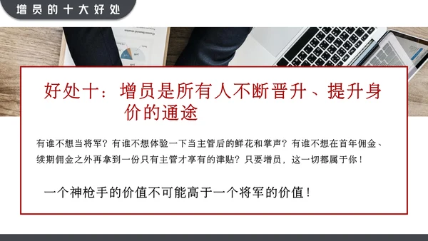 黑红大气高效增员专题动态通用PPT模板
