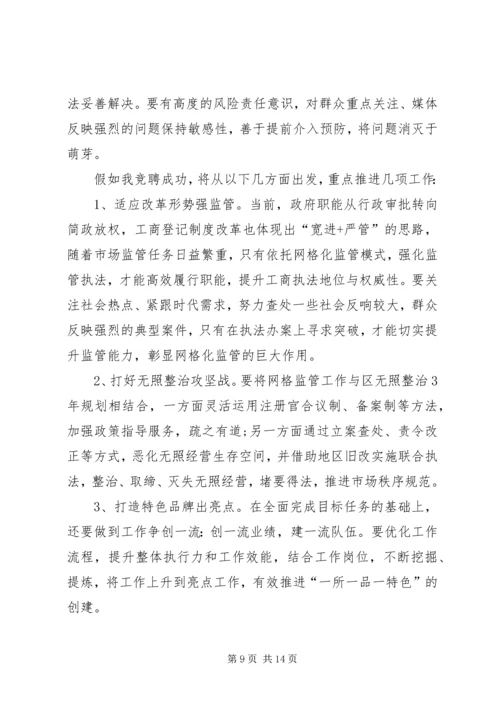 副科级竞聘演讲稿精彩范文四篇.docx