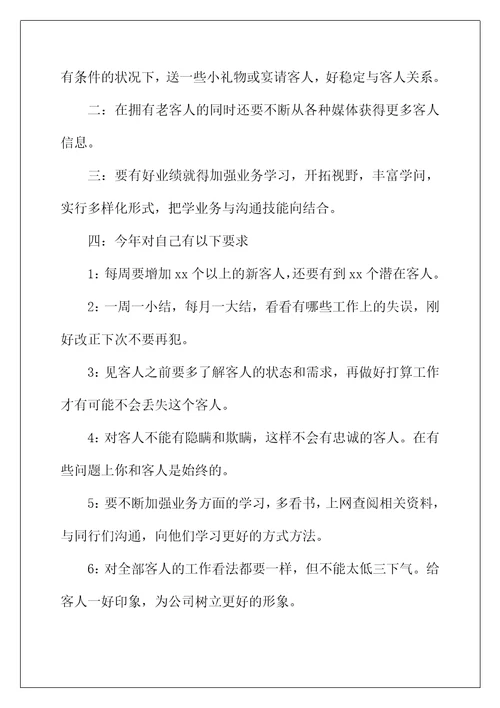 2022年年汽车行业销售顾问的工作计划