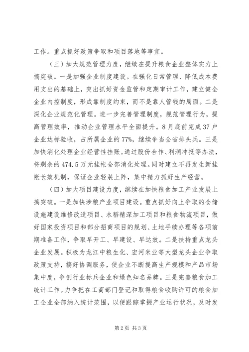 市粮食局工作计划 (3).docx