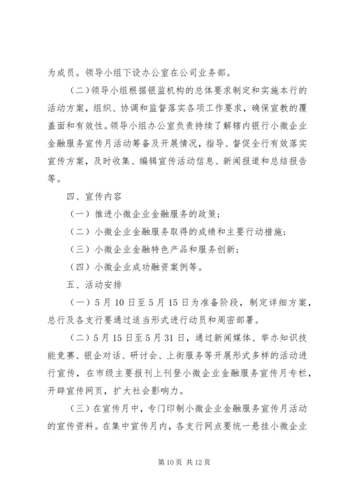 金融服务方案范文.docx