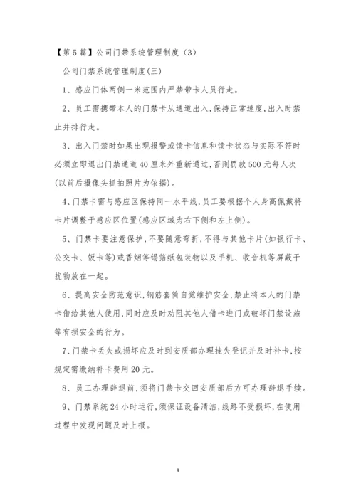 门禁管理制度15篇.docx