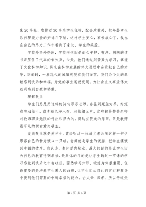 关于忠诚责任的演讲稿.docx