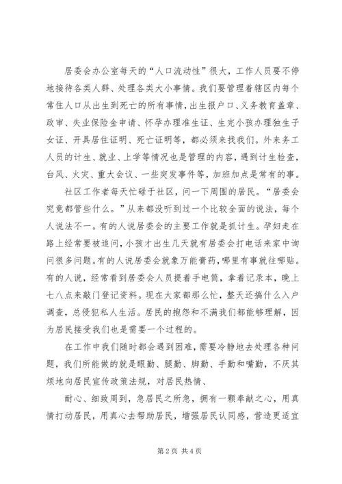 基层工作体会与感悟 (4).docx