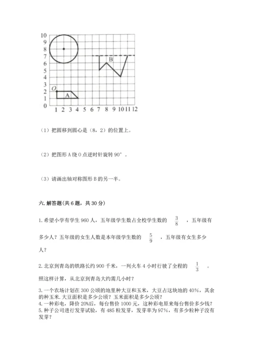 小学数学六年级上册期末考试卷及答案（名校卷）.docx