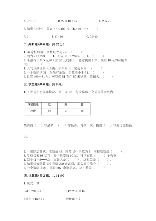 苏教版小学数学四年级上册期末卷精品【巩固】.docx