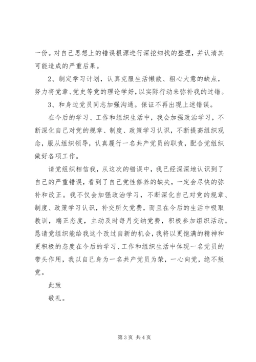 深刻的迟交党费检讨书 (2).docx