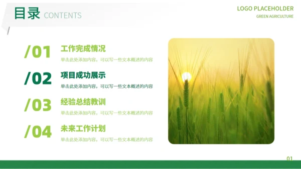 绿色农业通用PPT模板