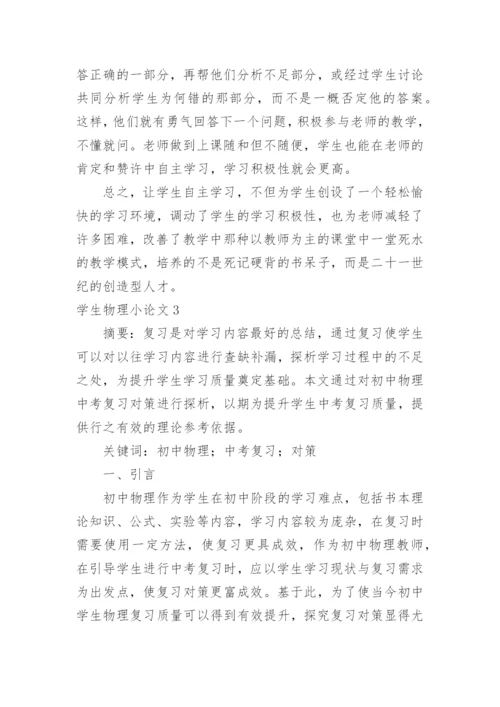 学生物理小论文.docx