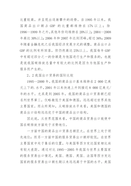 中国低碳发展的国际比较论文.docx