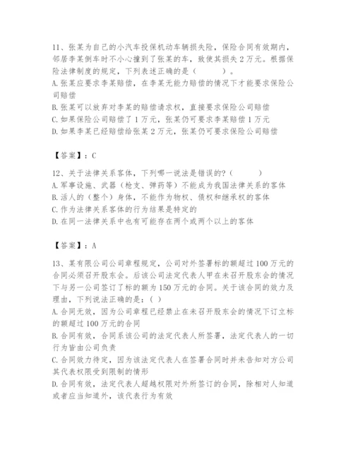 2024年国家电网招聘之法学类题库（名师系列）.docx