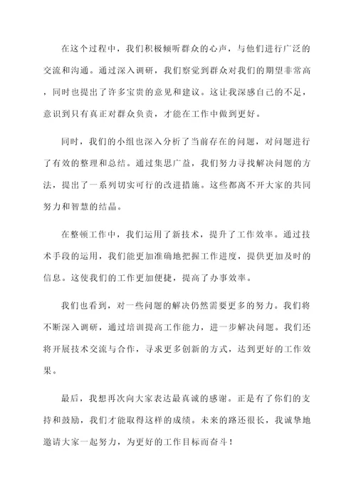 办实事作风整顿情况汇报