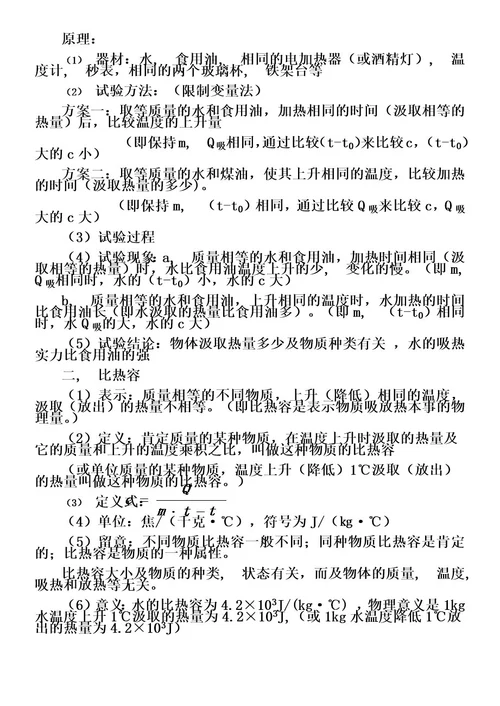 九年级物理第十三章知识归纳