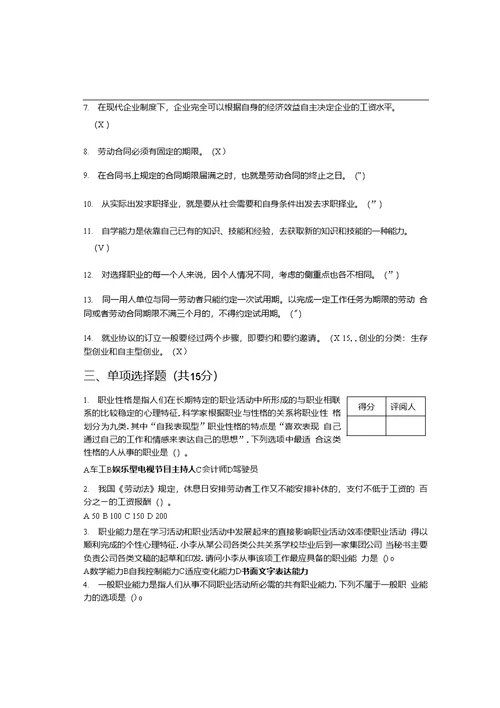 大学生就业指导试卷及答案