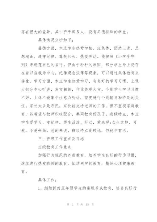 小学班主任工作计划范文.docx