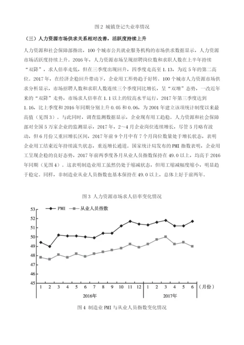 中国就业形势与高校毕业生就业质量报告.docx