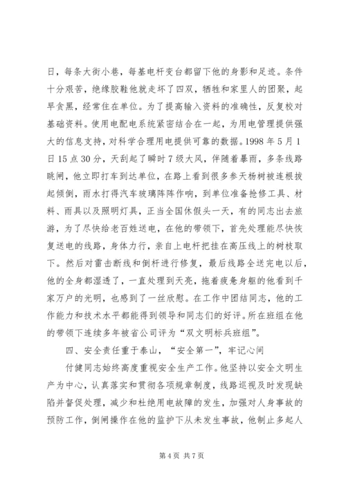 供电公司同志先进事迹材料_1.docx