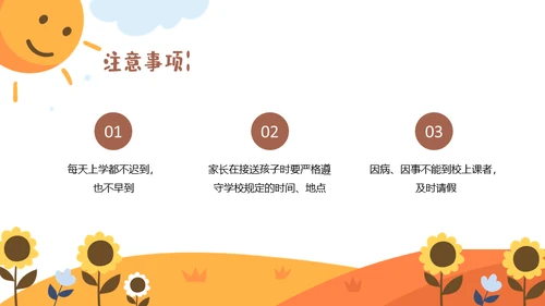 开学季可爱卡通小学家长会小熊通用PPT模板