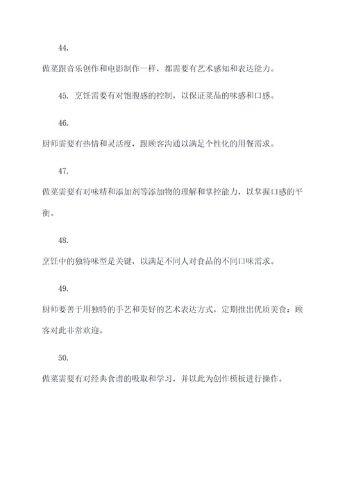 伊尹厨师名言名句
