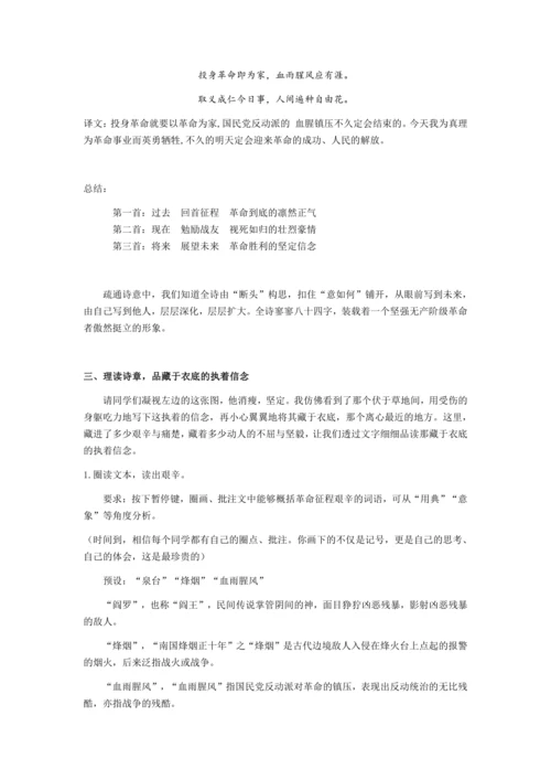 《梅岭三章》